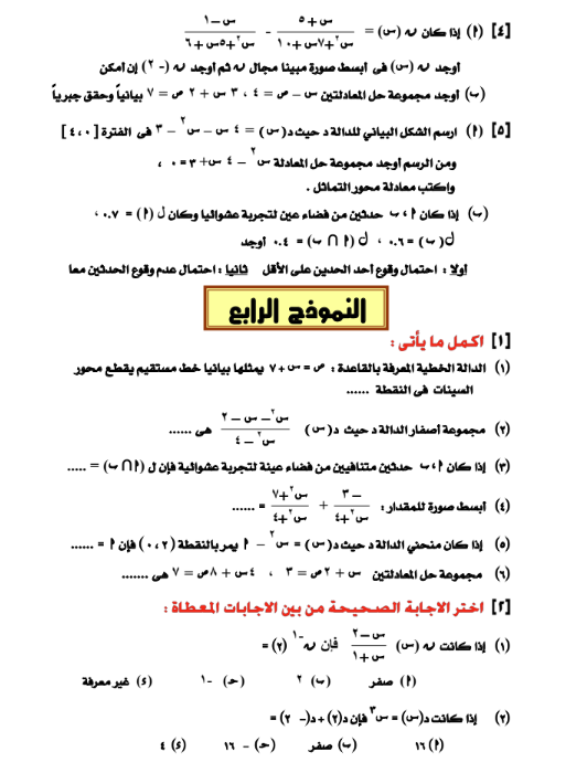 امتحانات جبر تالتة اعدادي4 امتحانات جبر تالتة اعدادي4